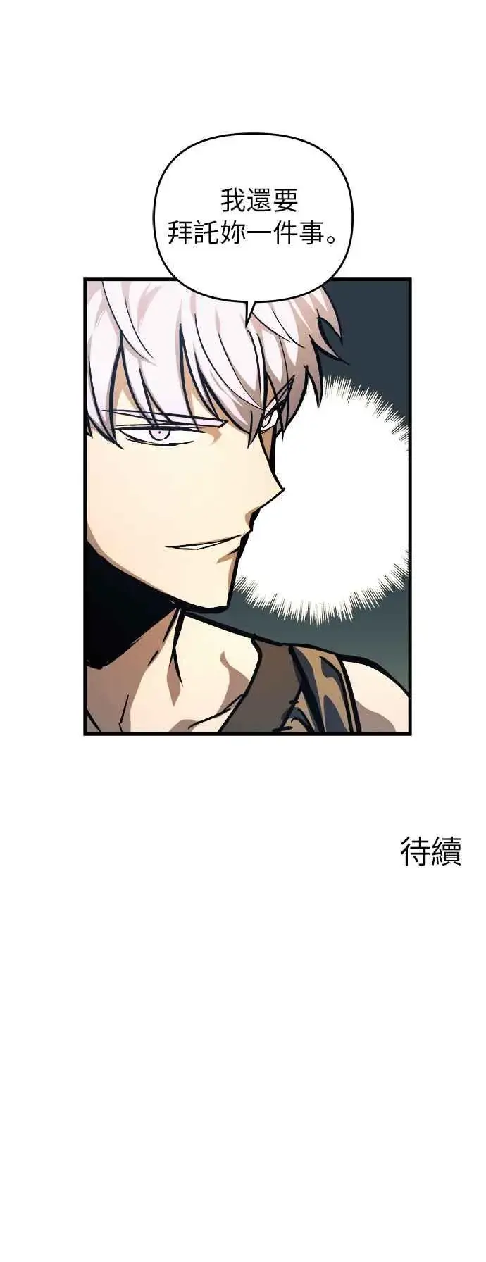 漫画《斗神转生记》第8话第75张图