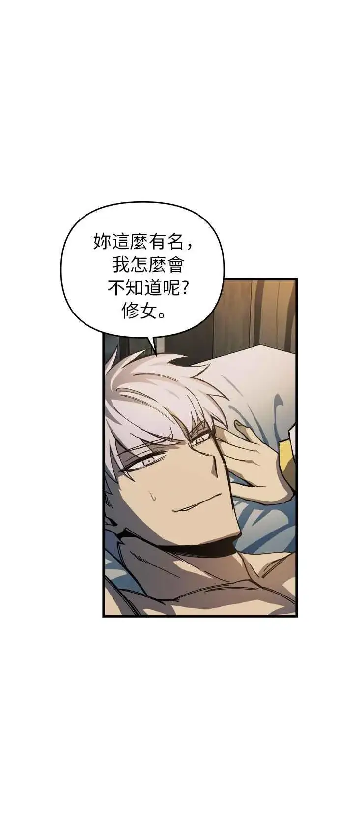 漫画《斗神转生记》第8话第8张图