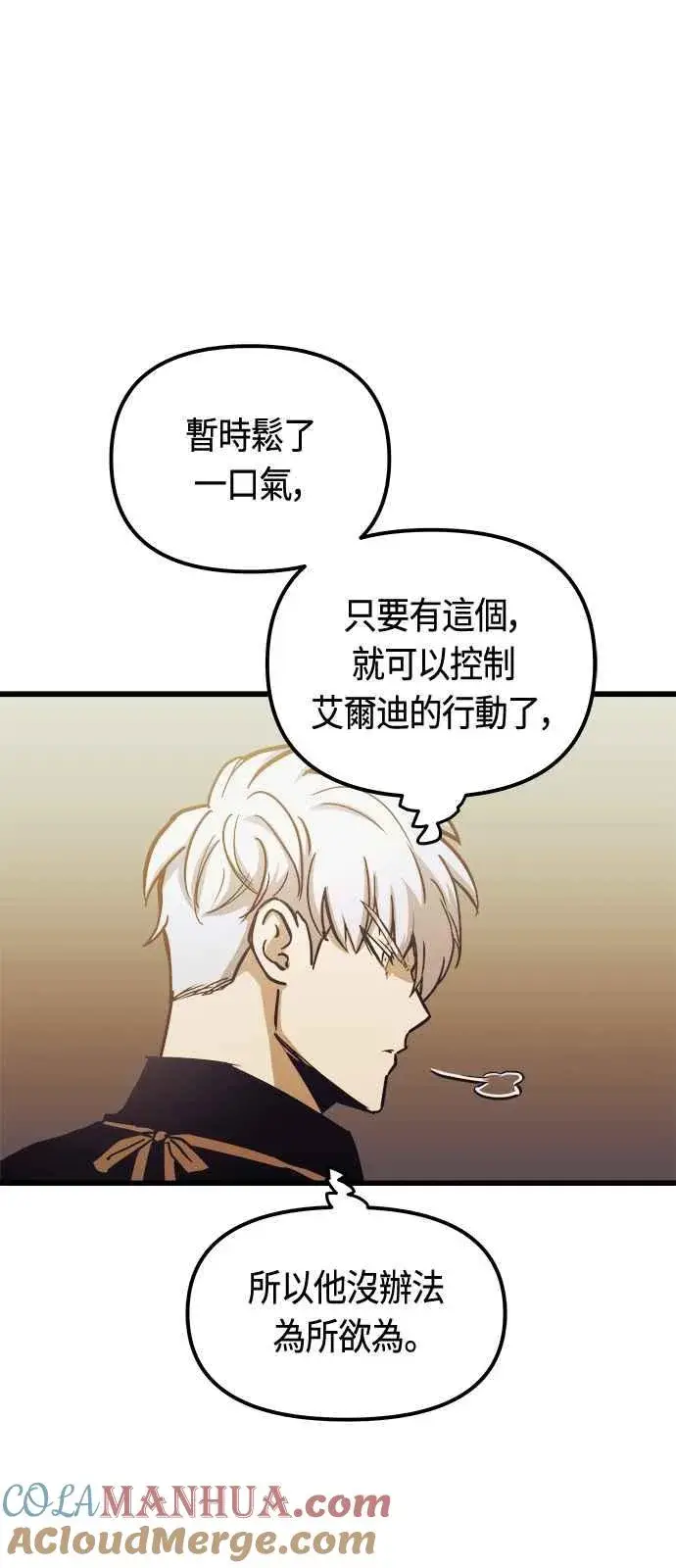 漫画《斗神转生记》第80话第10张图