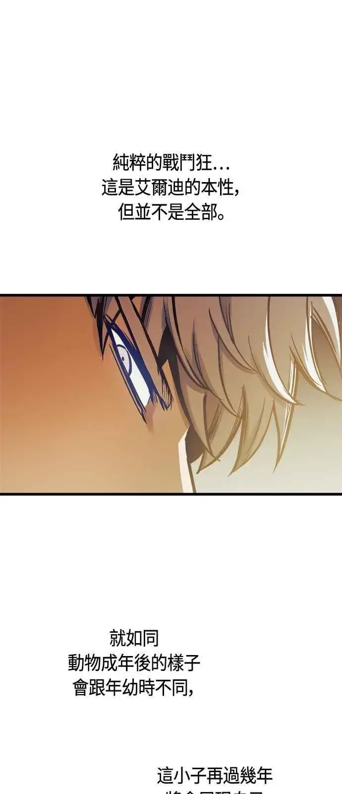 漫画《斗神转生记》第80话第11张图