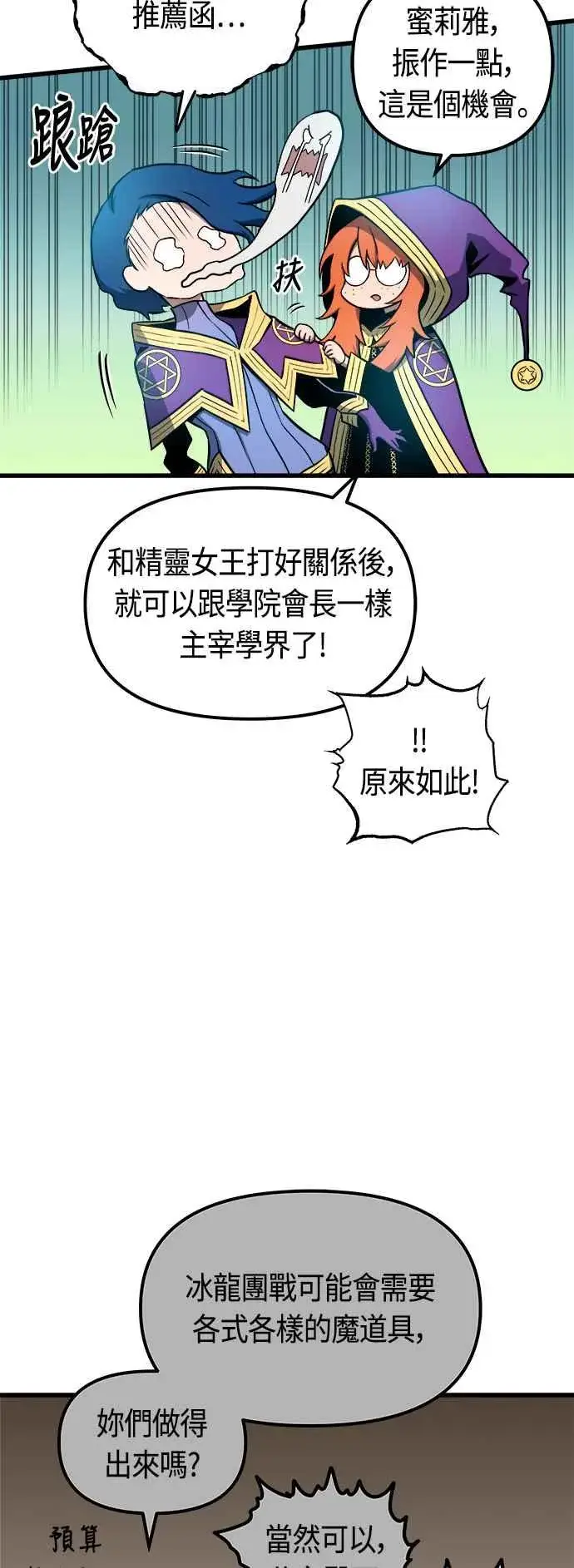 漫画《斗神转生记》第80话第2张图