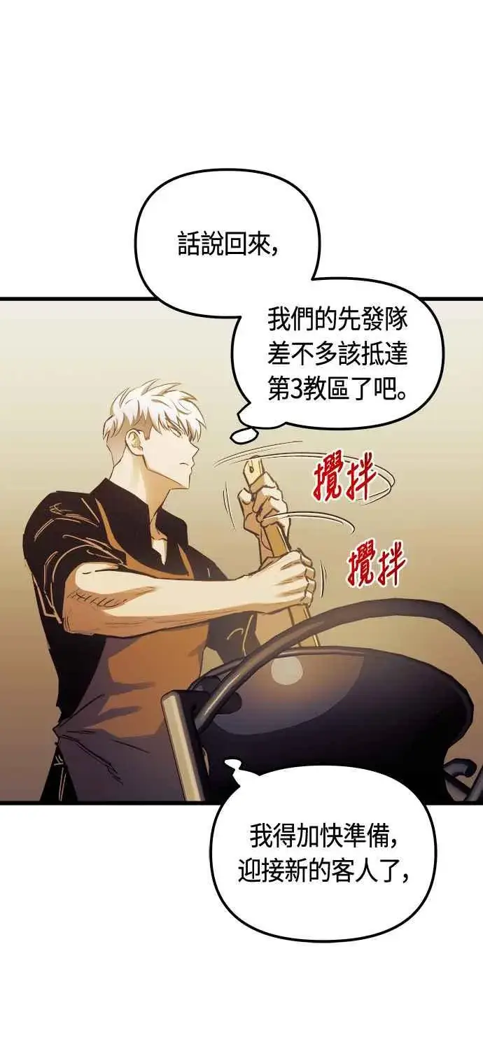 漫画《斗神转生记》第80话第21张图