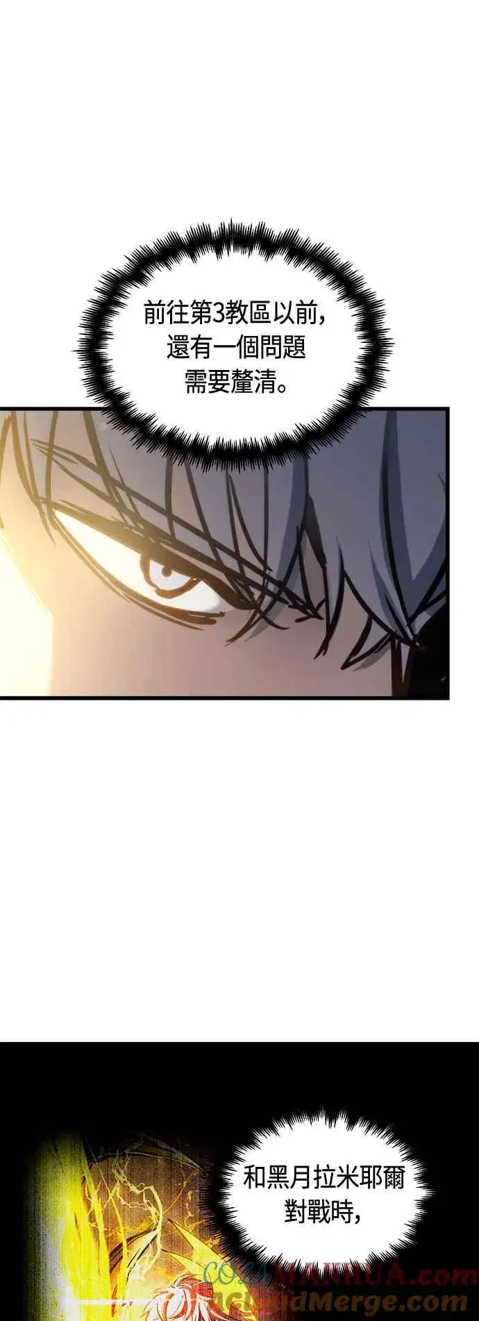 漫画《斗神转生记》第80话第22张图