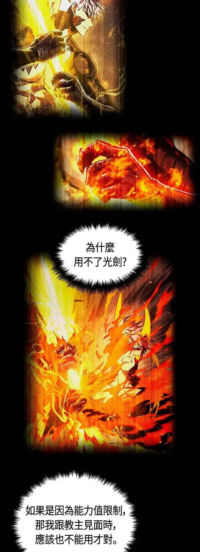 漫画《斗神转生记》第80话第23张图