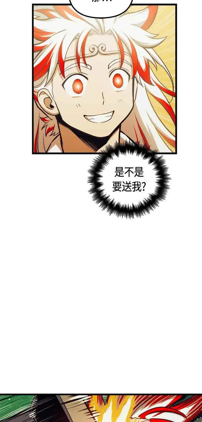 漫画《斗神转生记》第80话第29张图