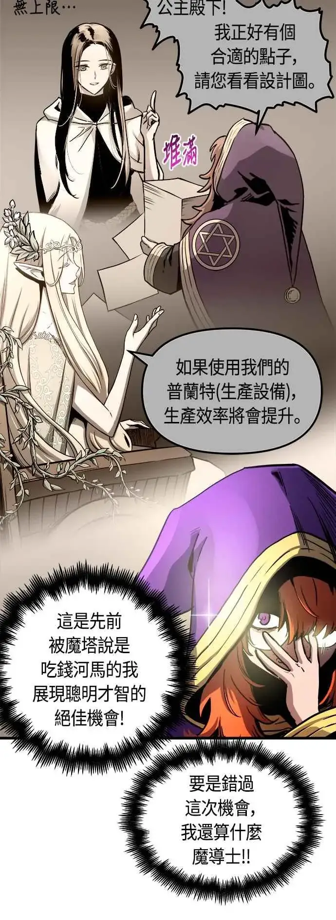 漫画《斗神转生记》第80话第3张图