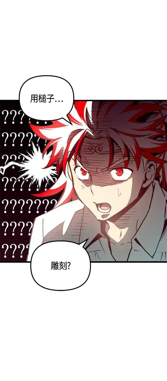 漫画《斗神转生记》第80话第33张图