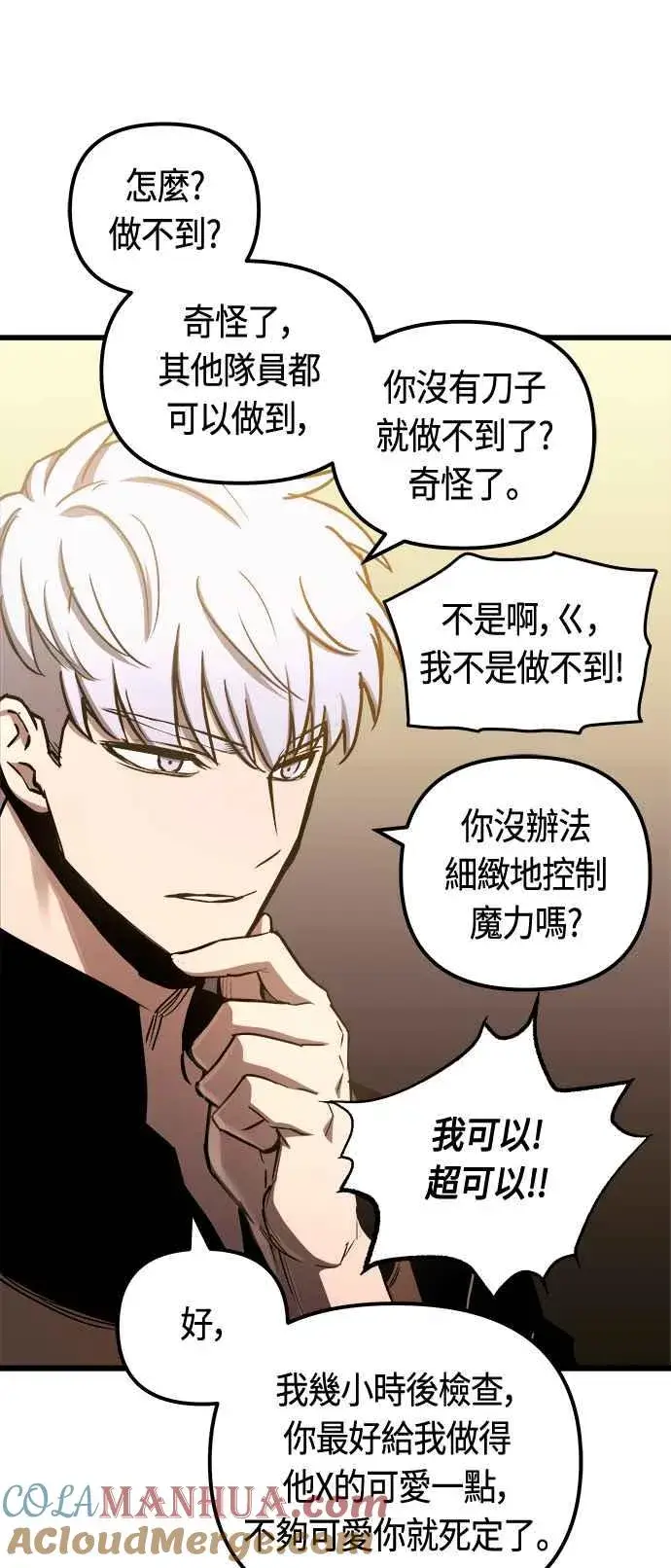 漫画《斗神转生记》第80话第34张图