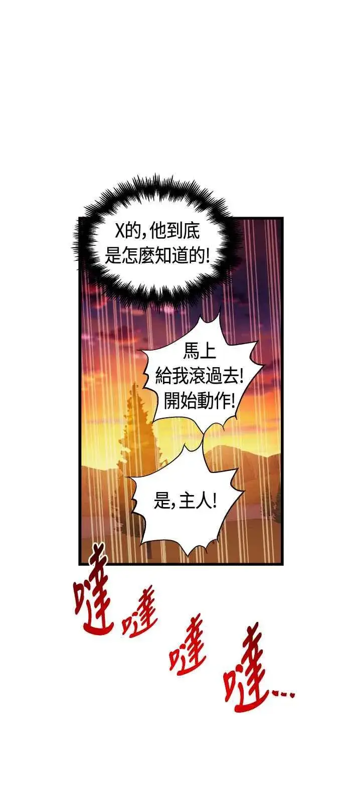 漫画《斗神转生记》第80话第36张图