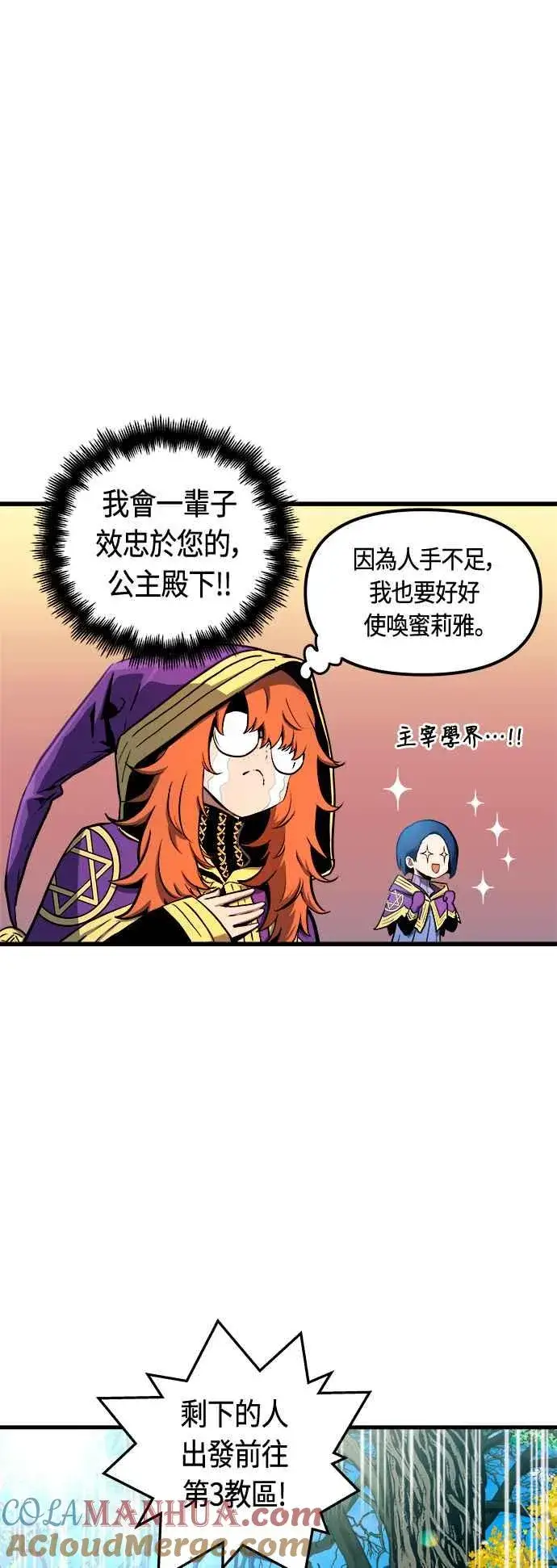 漫画《斗神转生记》第80话第4张图
