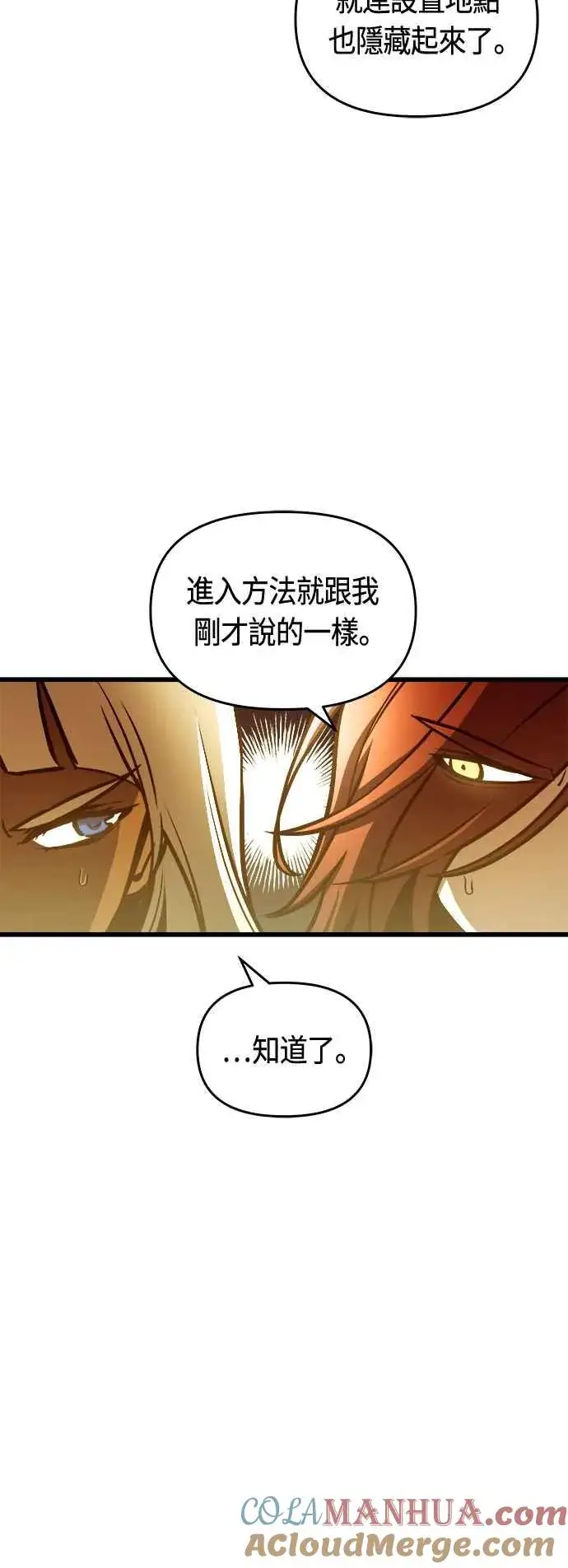 漫画《斗神转生记》第80话第49张图