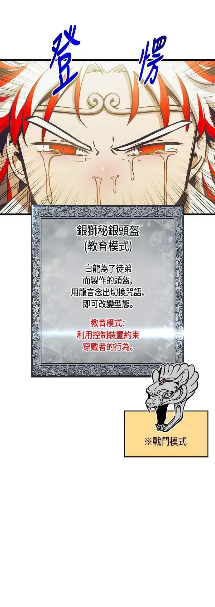 漫画《斗神转生记》第80话第6张图