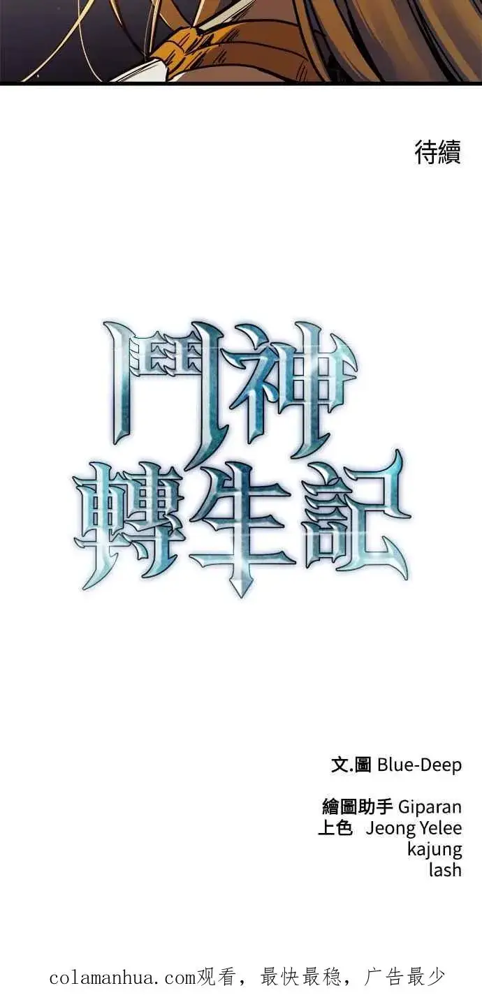 漫画《斗神转生记》第80话第62张图