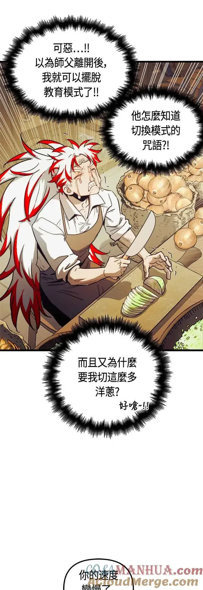 漫画《斗神转生记》第80话第7张图