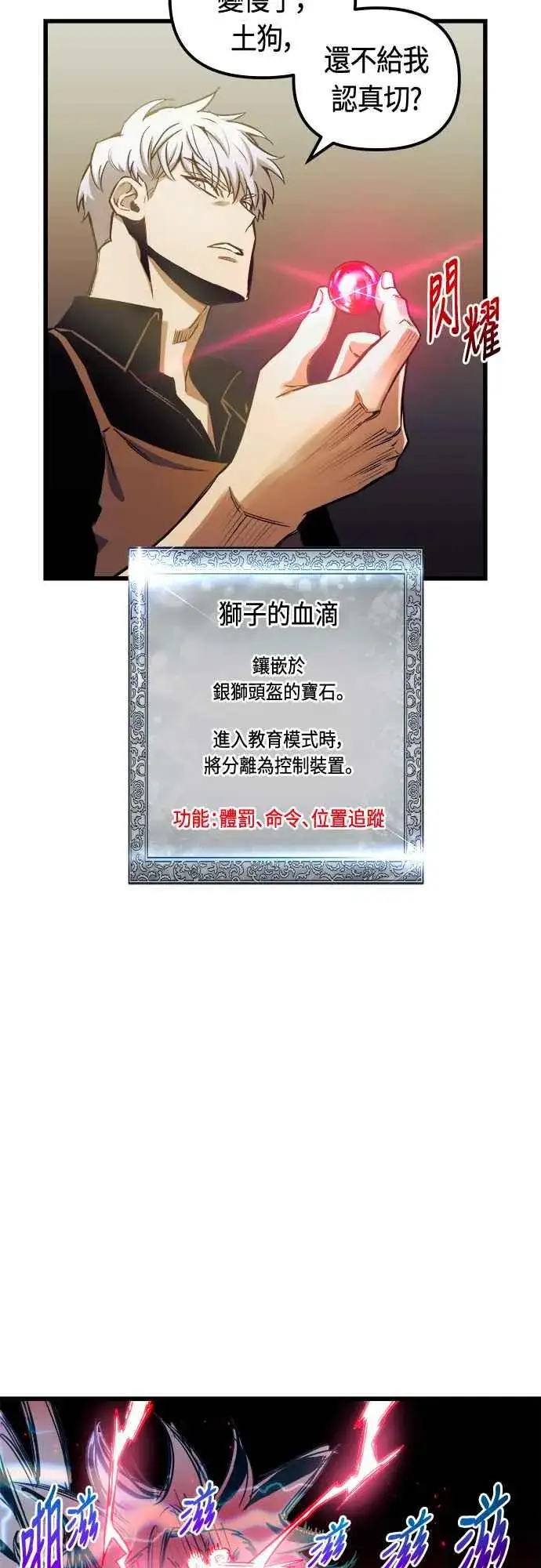 漫画《斗神转生记》第80话第8张图