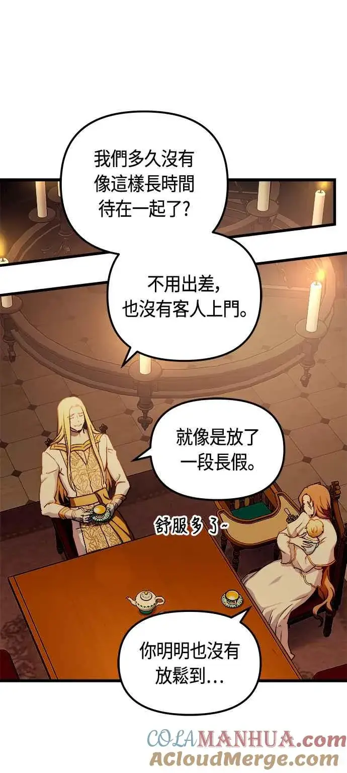 漫画《斗神转生记》第81话第13张图