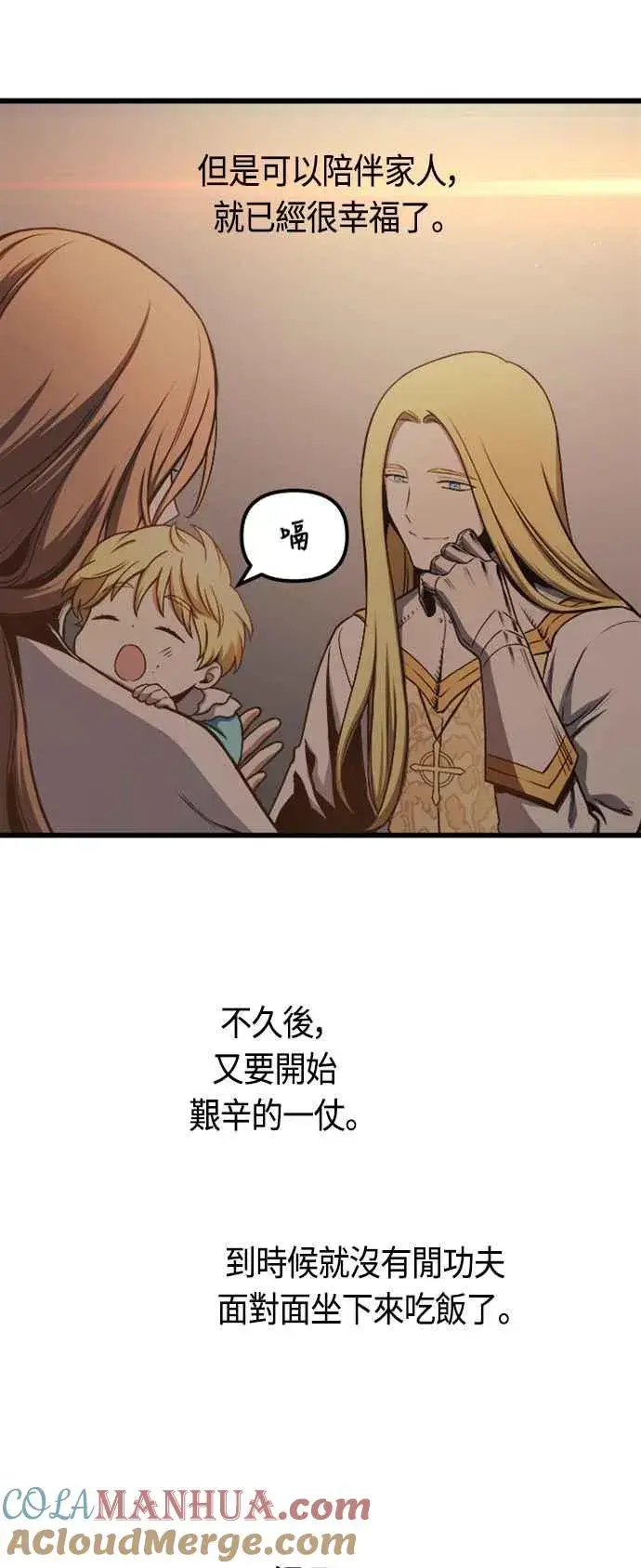 漫画《斗神转生记》第81话第16张图