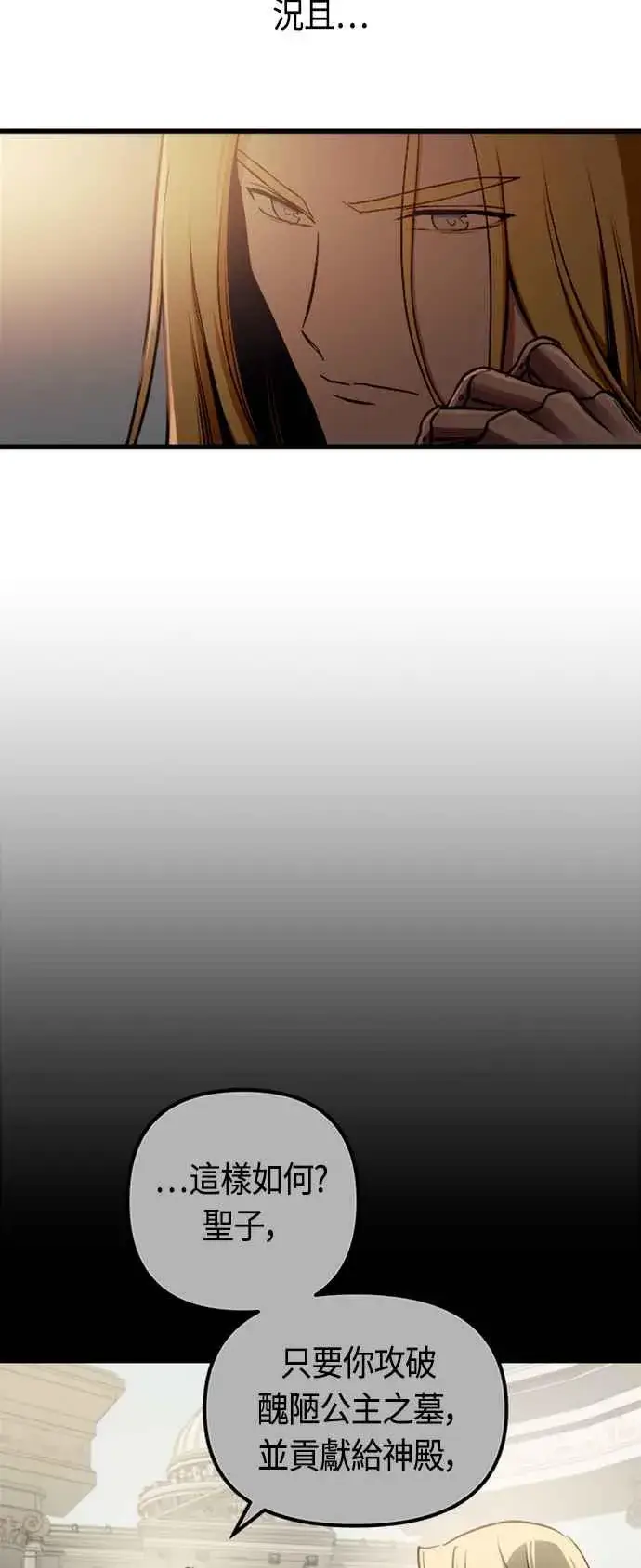 漫画《斗神转生记》第81话第17张图