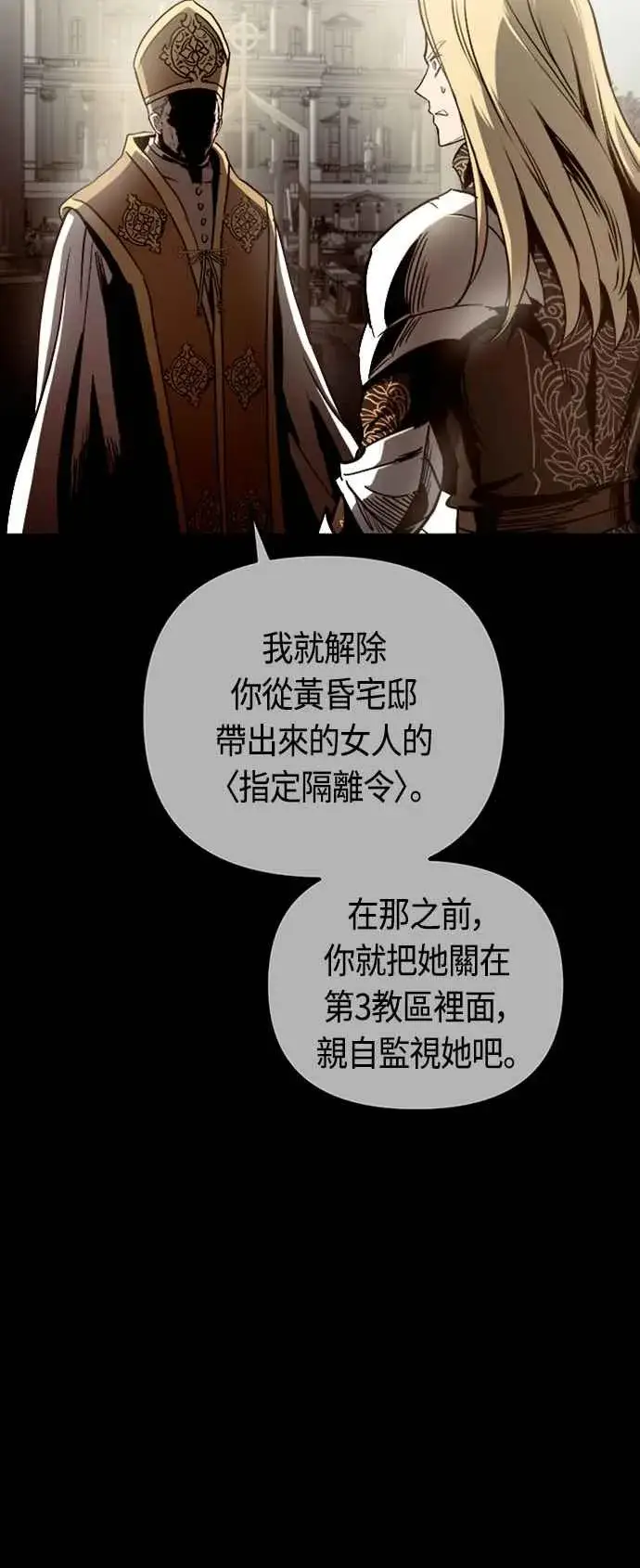 漫画《斗神转生记》第81话第18张图