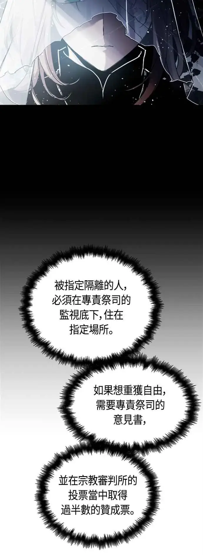 漫画《斗神转生记》第81话第21张图