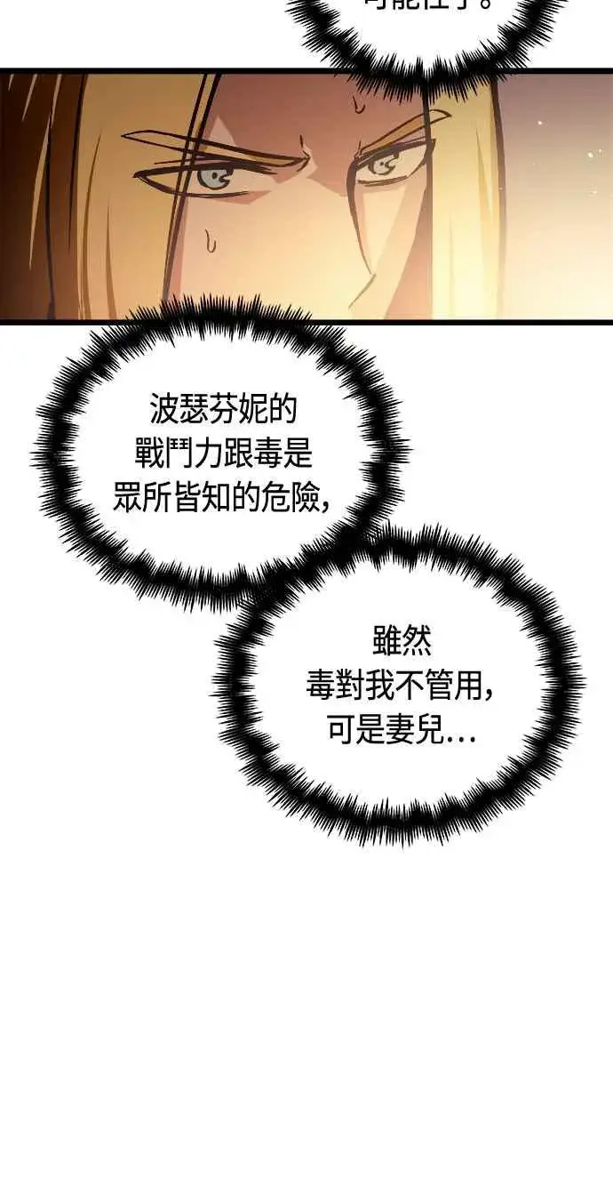漫画《斗神转生记》第81话第38张图