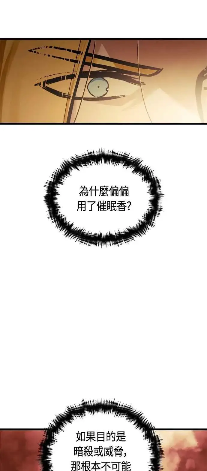 漫画《斗神转生记》第81话第39张图