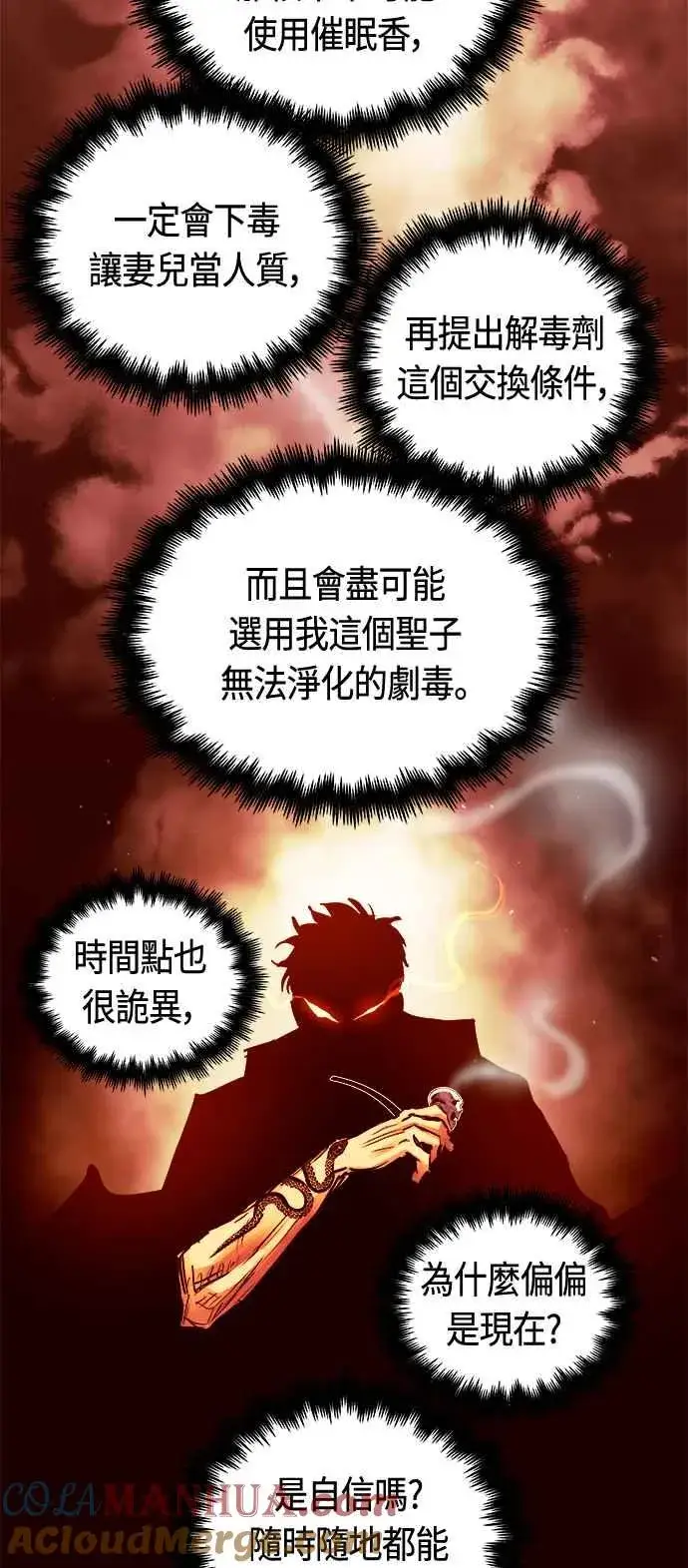 漫画《斗神转生记》第81话第40张图