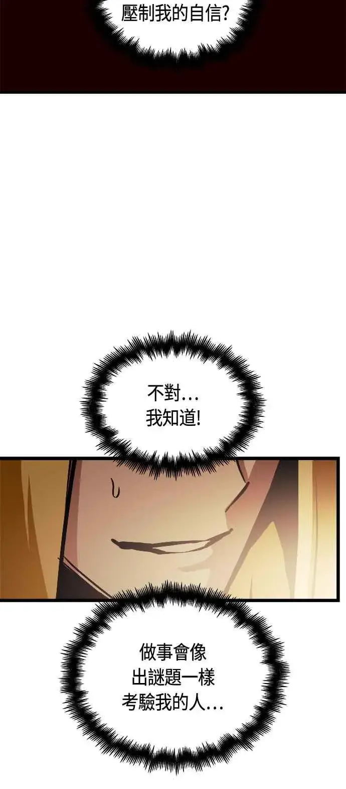 漫画《斗神转生记》第81话第41张图