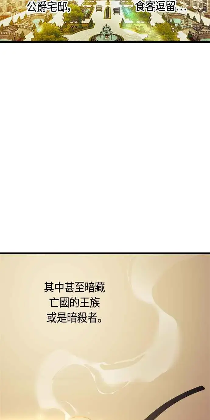 漫画《斗神转生记》第81话第45张图