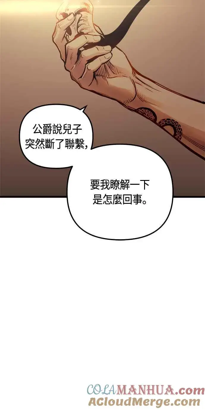 漫画《斗神转生记》第81话第46张图