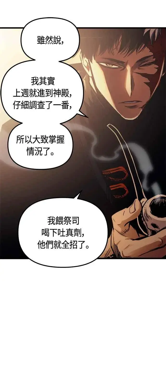 漫画《斗神转生记》第81话第47张图