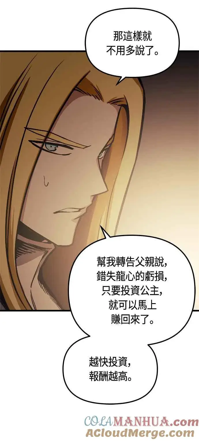 漫画《斗神转生记》第81话第49张图