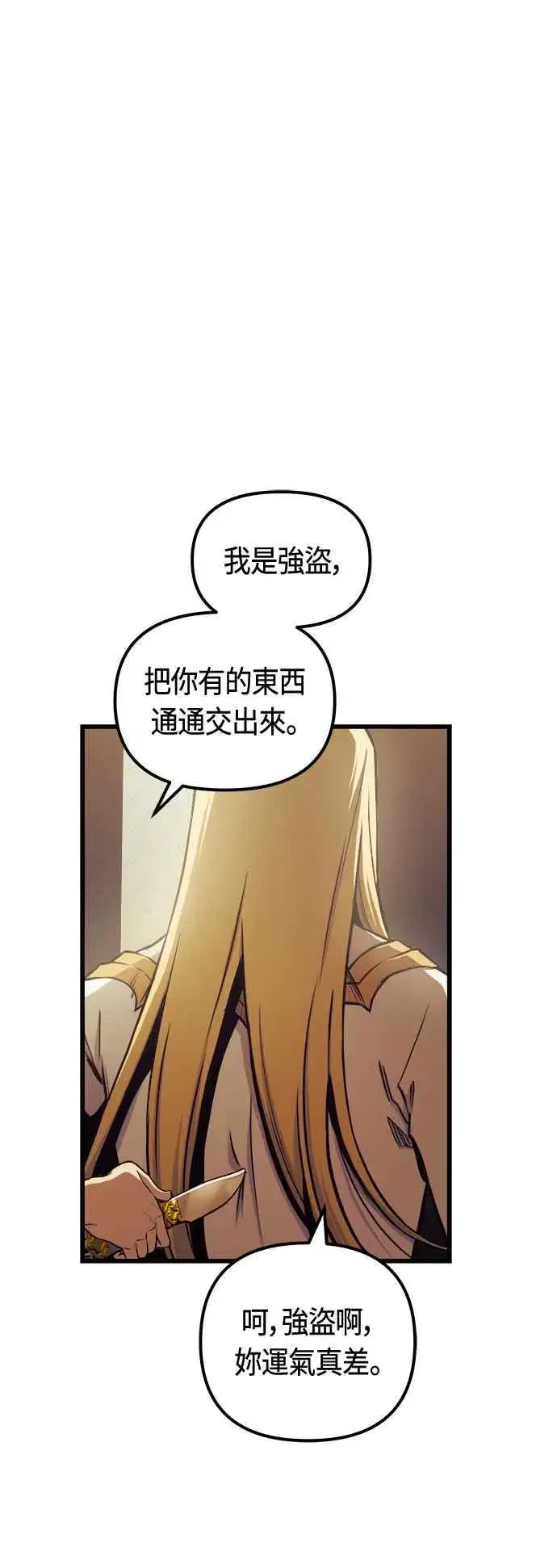 漫画《斗神转生记》第81话第5张图