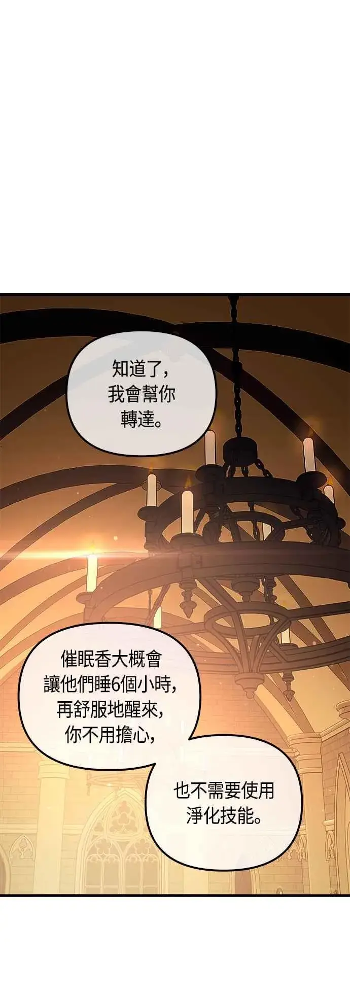 漫画《斗神转生记》第81话第50张图