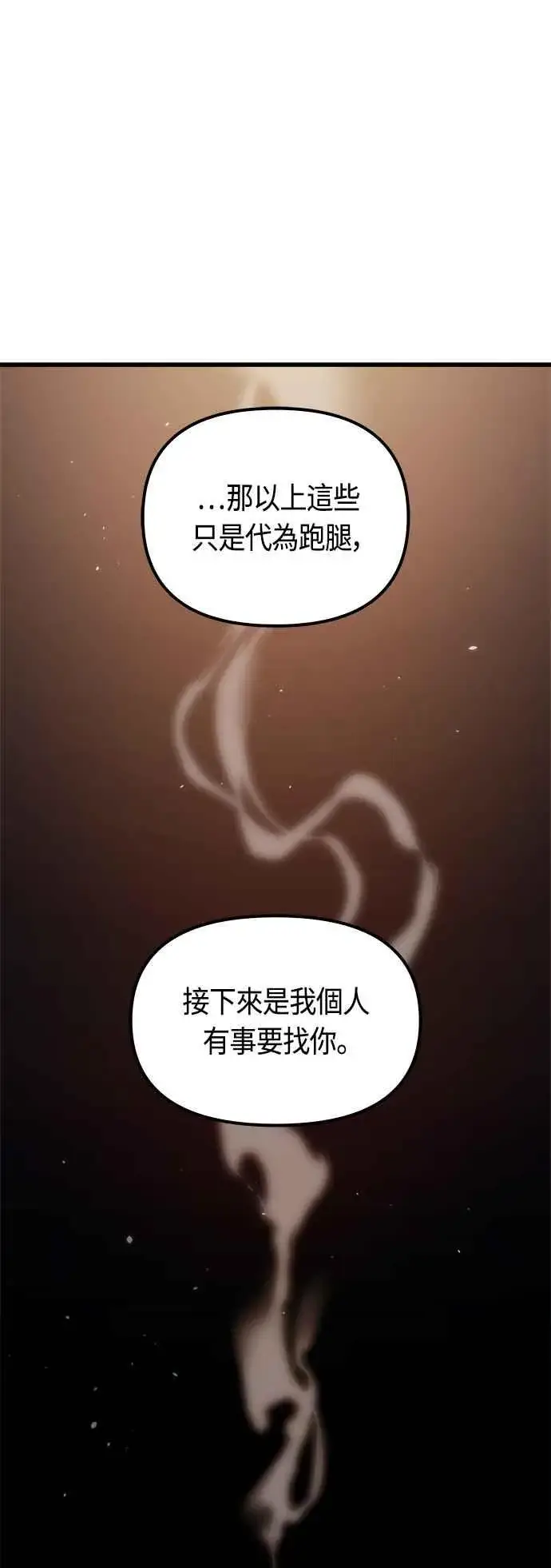 漫画《斗神转生记》第81话第51张图