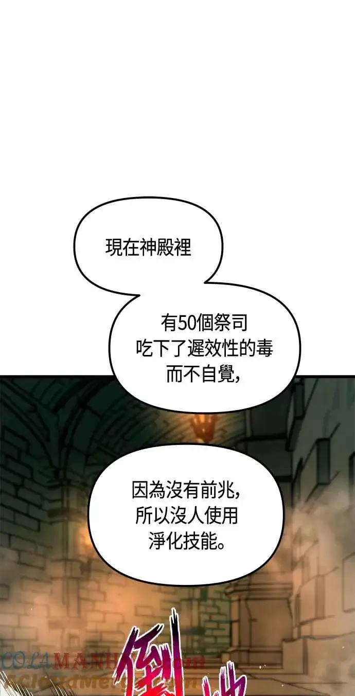 漫画《斗神转生记》第81话第55张图