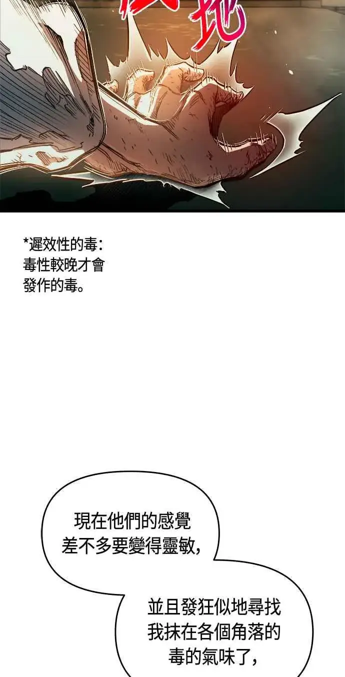 漫画《斗神转生记》第81话第56张图