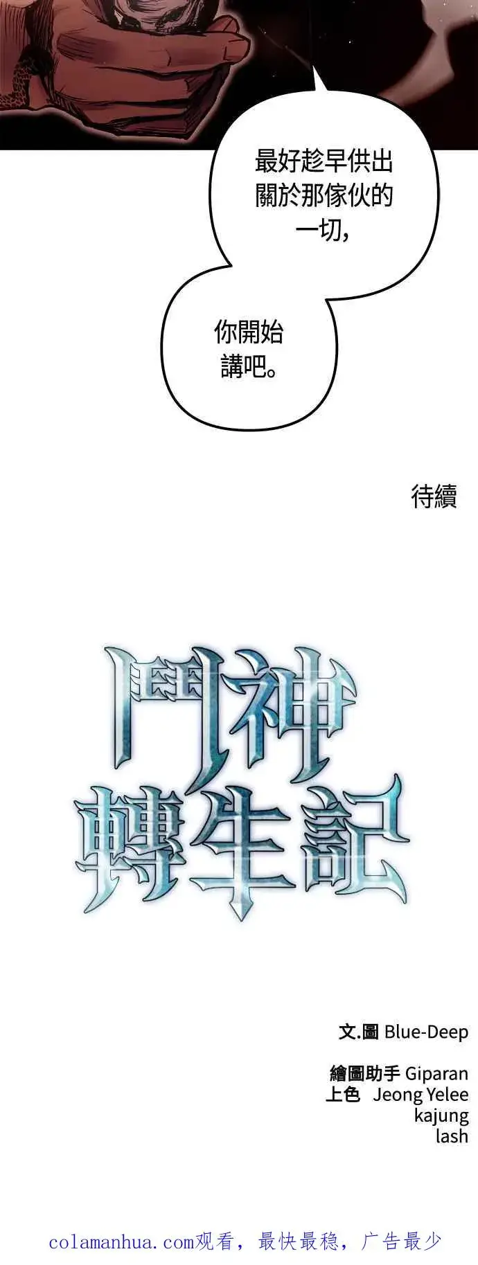 漫画《斗神转生记》第81话第63张图