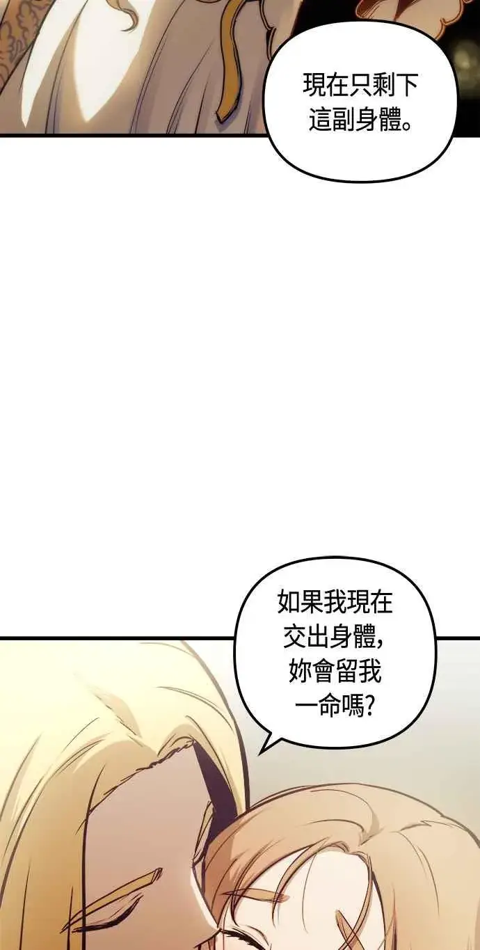 漫画《斗神转生记》第81话第8张图