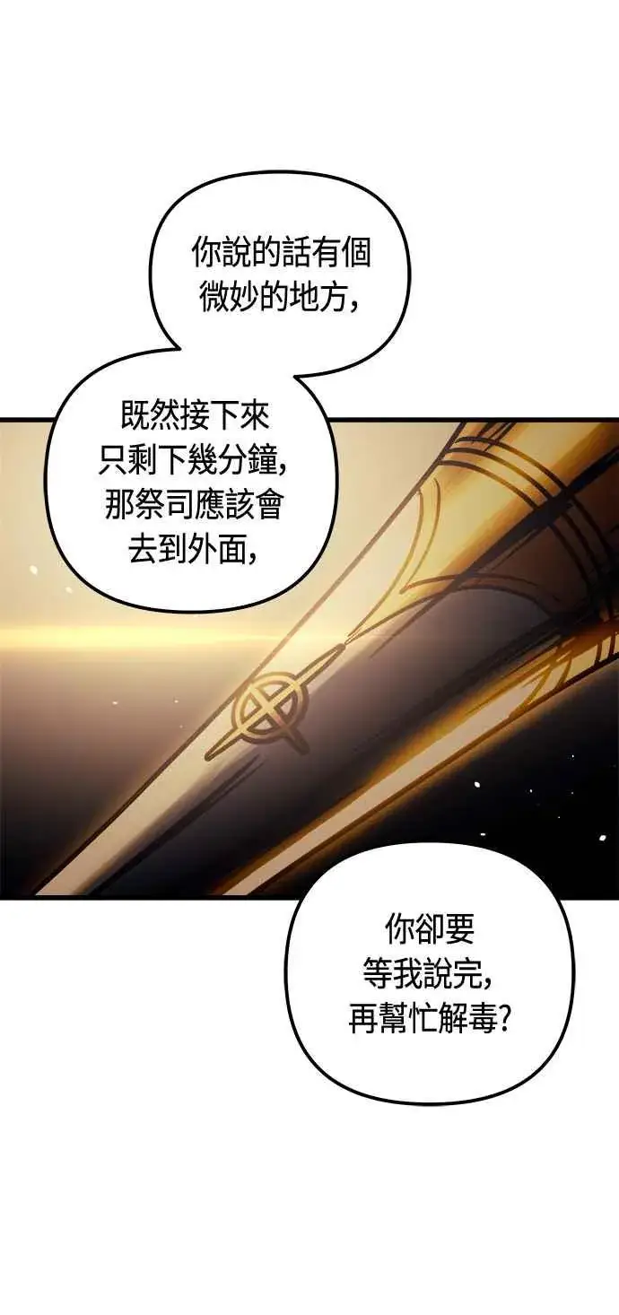 漫画《斗神转生记》第82话第12张图