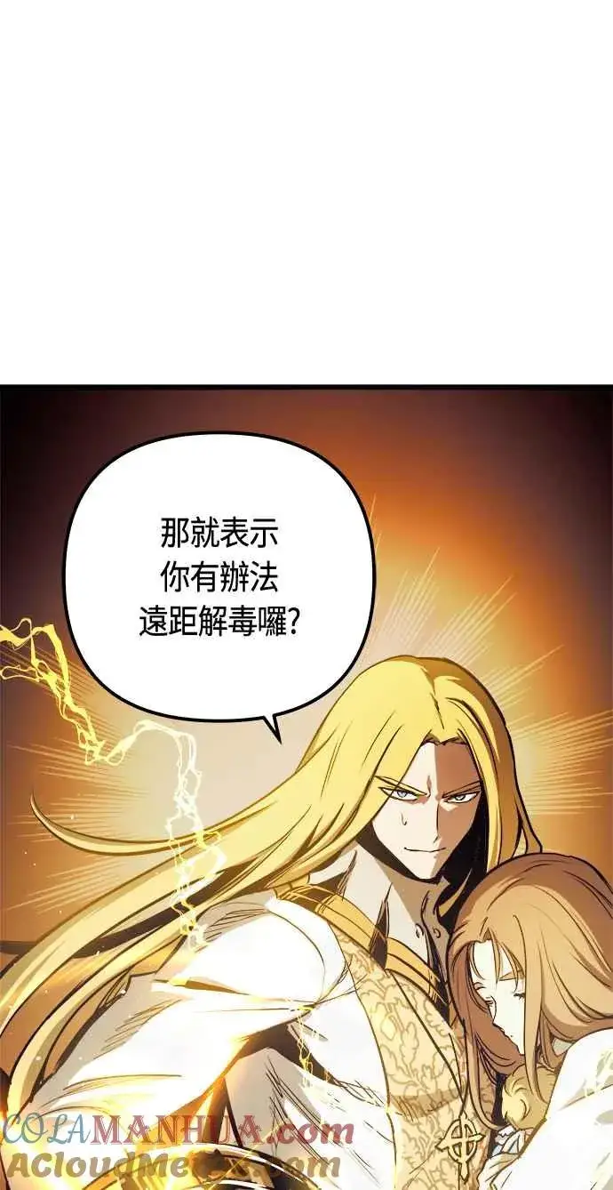 漫画《斗神转生记》第82话第13张图