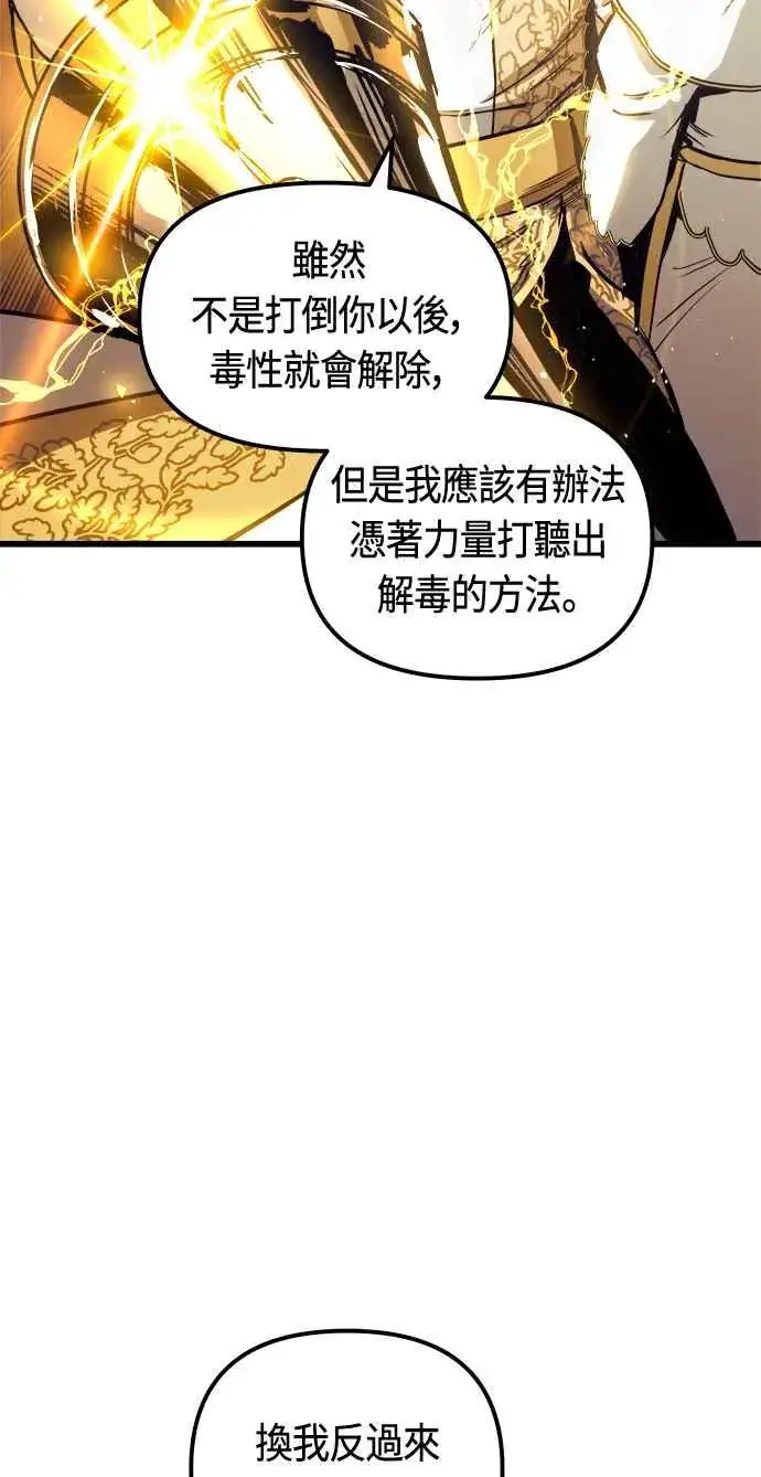 漫画《斗神转生记》第82话第14张图