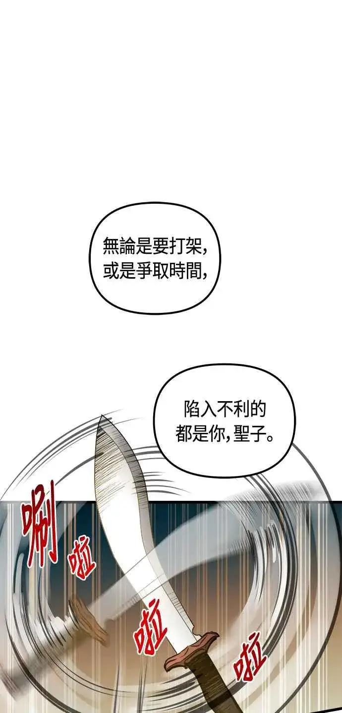 漫画《斗神转生记》第82话第20张图