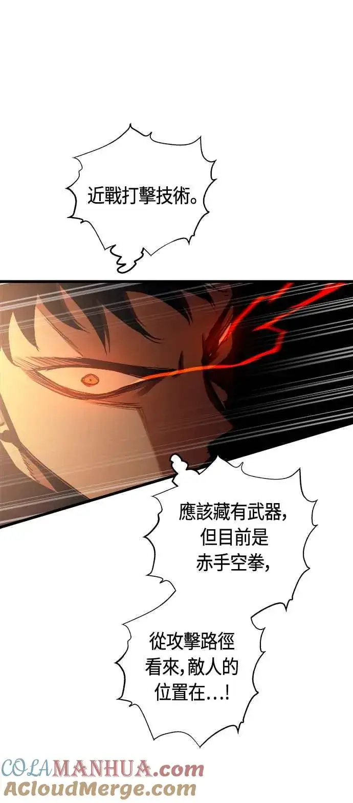 漫画《斗神转生记》第82话第31张图