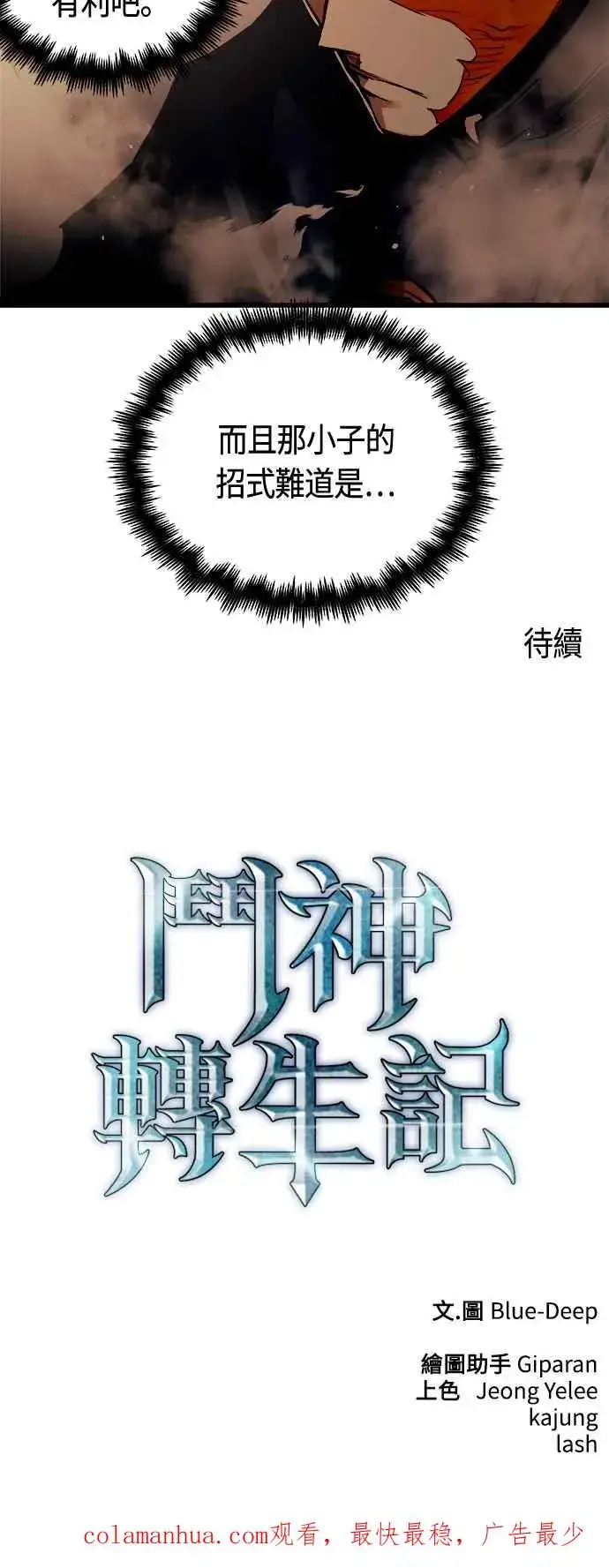 漫画《斗神转生记》第82话第51张图