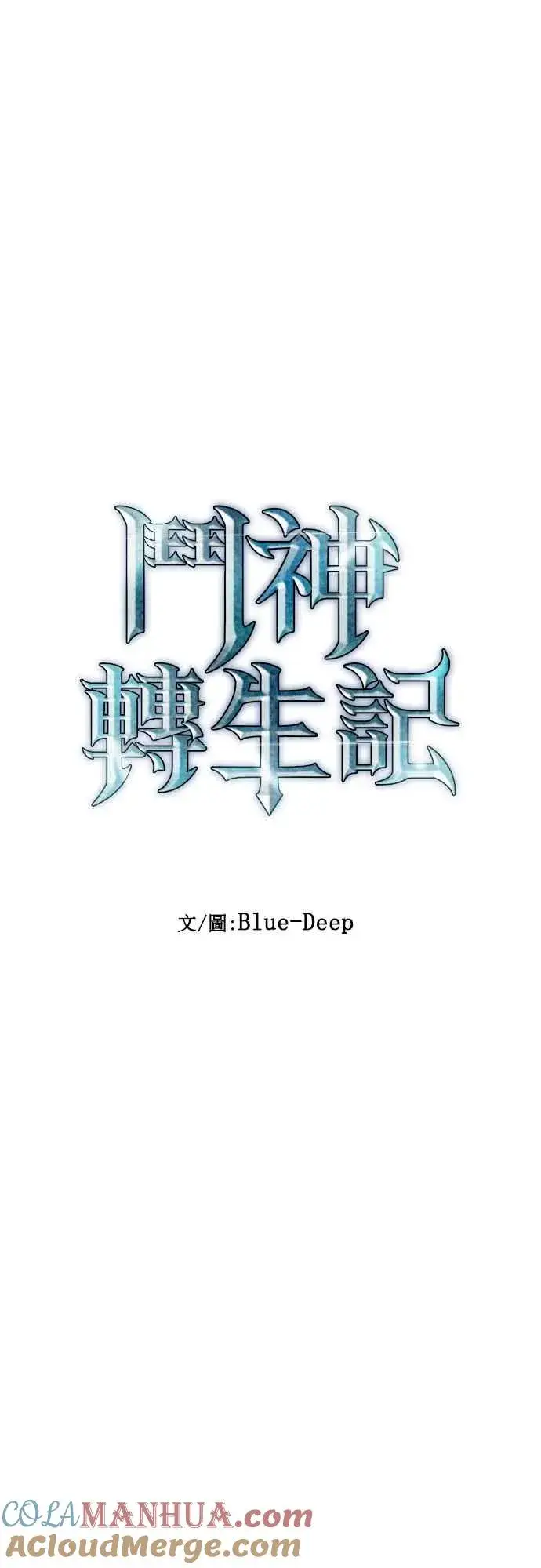 漫画《斗神转生记》第83话第10张图