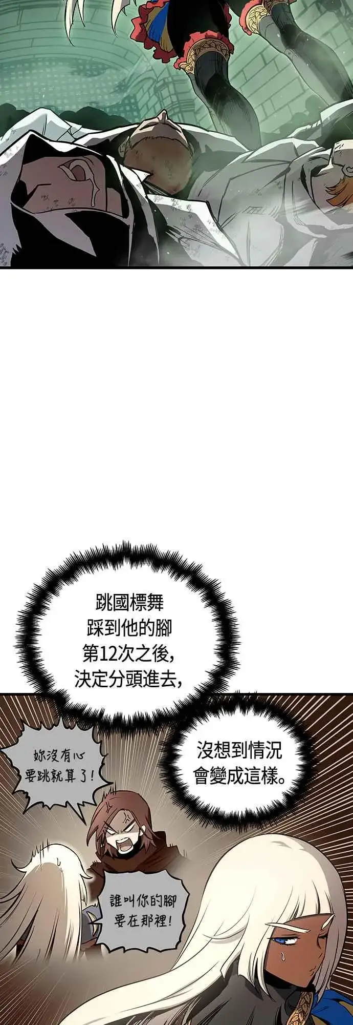 漫画《斗神转生记》第83话第2张图