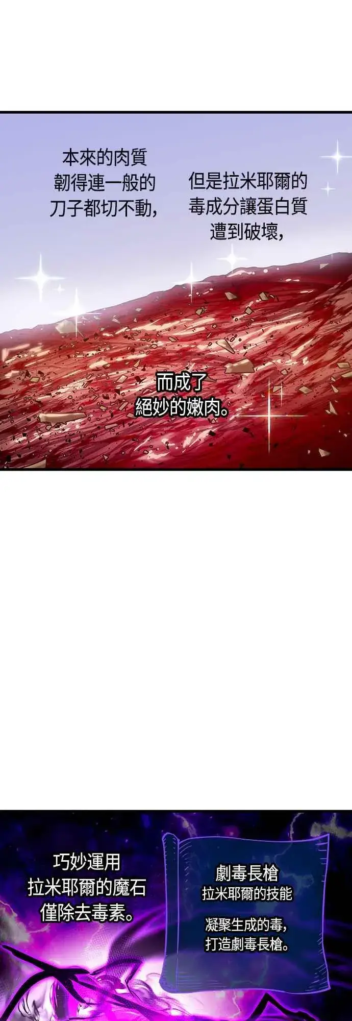 漫画《斗神转生记》第83话第26张图