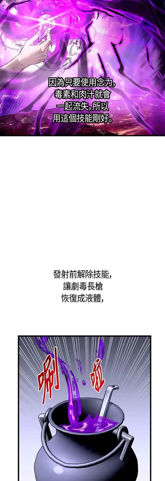 漫画《斗神转生记》第83话第27张图