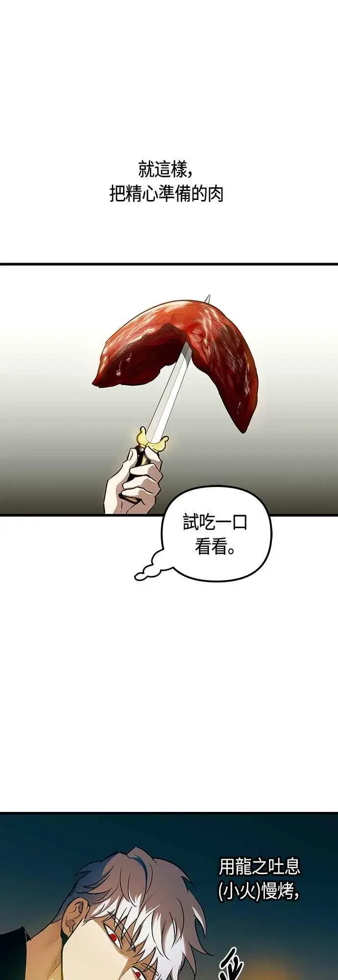 漫画《斗神转生记》第83话第29张图